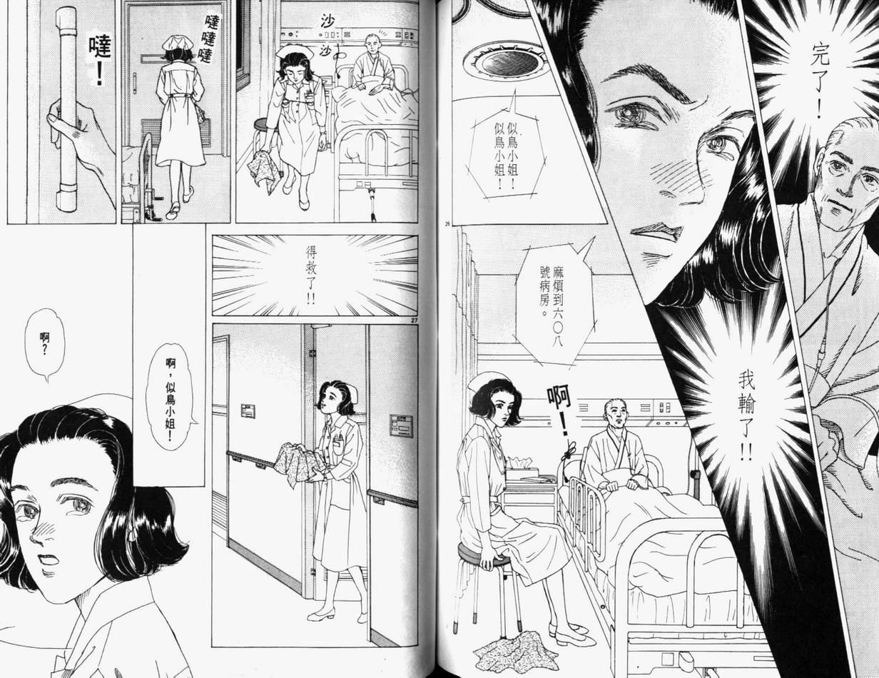 【迷糊天使俏护士】漫画-（1）章节漫画下拉式图片-84.jpg