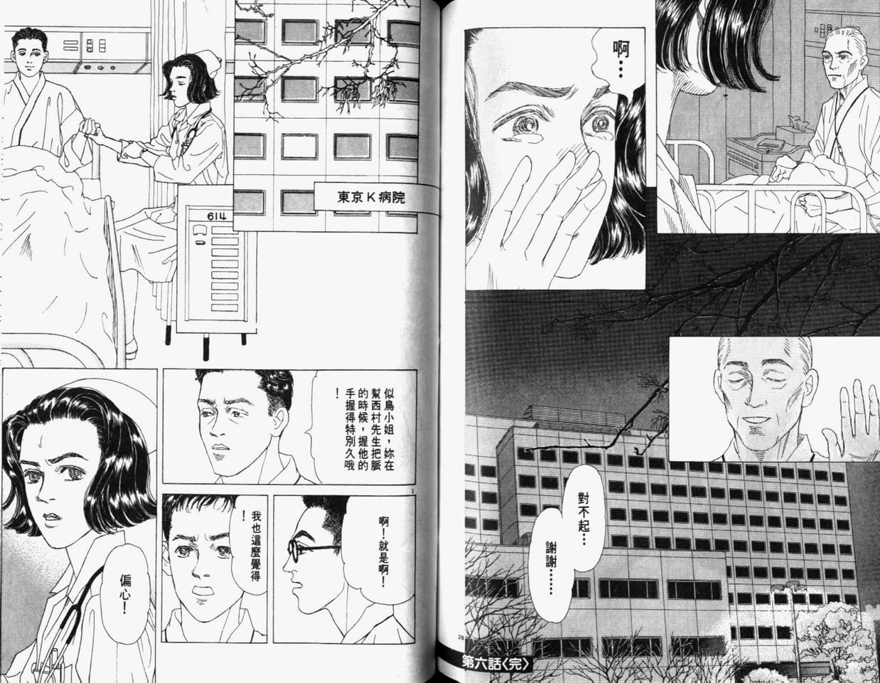 【迷糊天使俏护士】漫画-（1）章节漫画下拉式图片-85.jpg