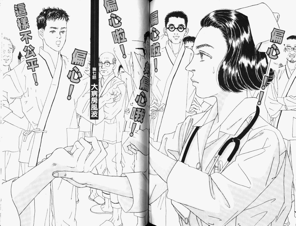【迷糊天使俏护士】漫画-（1）章节漫画下拉式图片-86.jpg