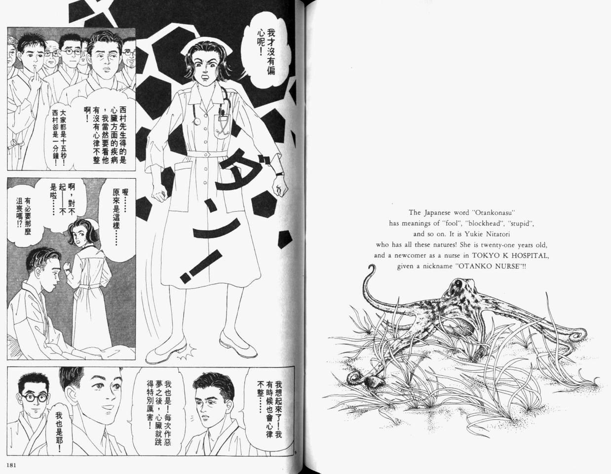 【迷糊天使俏护士】漫画-（1）章节漫画下拉式图片-87.jpg
