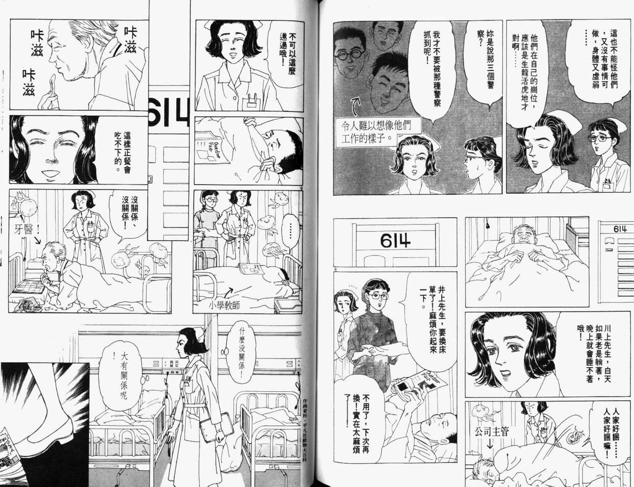 【迷糊天使俏护士】漫画-（1）章节漫画下拉式图片-89.jpg