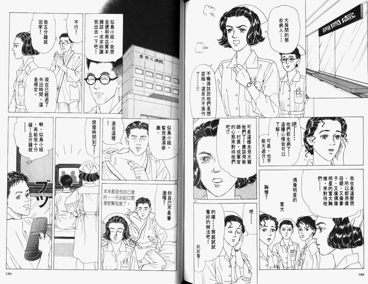 【迷糊天使俏护士】漫画-（1）章节漫画下拉式图片-91.jpg