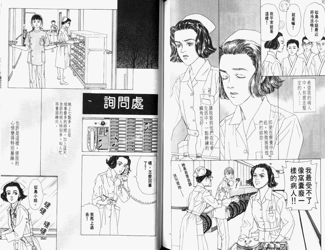 【迷糊天使俏护士】漫画-（1）章节漫画下拉式图片-92.jpg