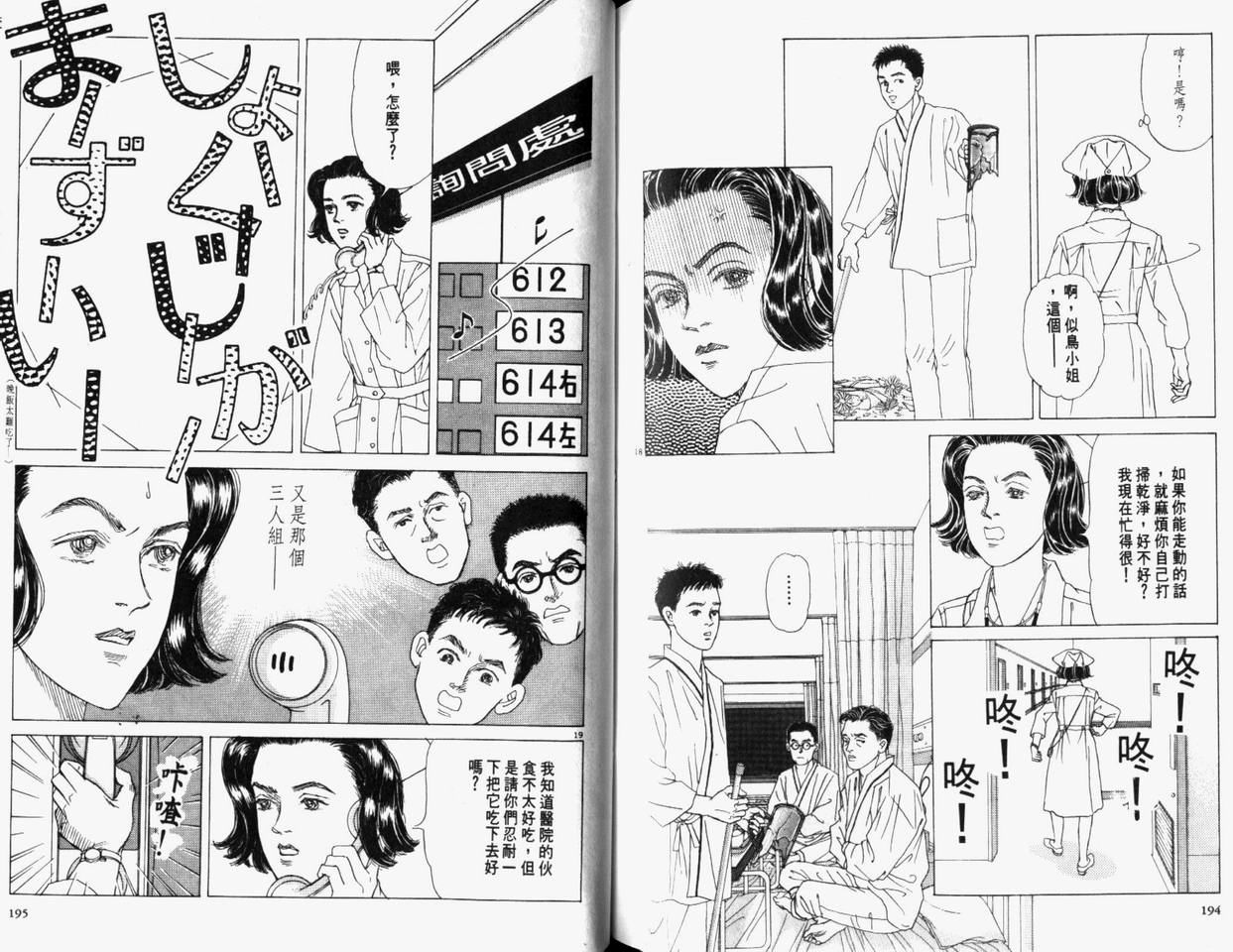 【迷糊天使俏护士】漫画-（1）章节漫画下拉式图片-93.jpg