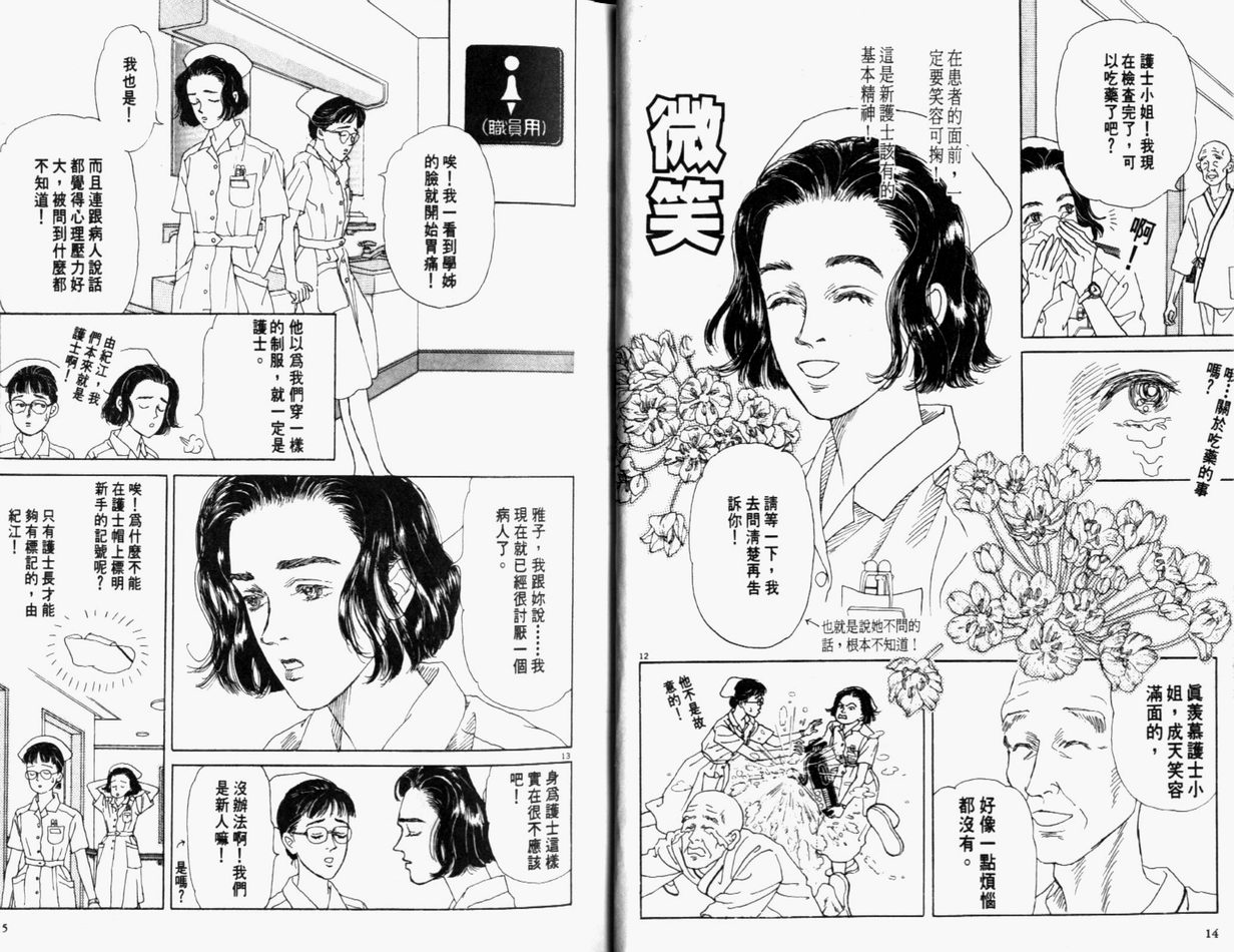 【迷糊天使俏护士】漫画-（1）章节漫画下拉式图片-9.jpg