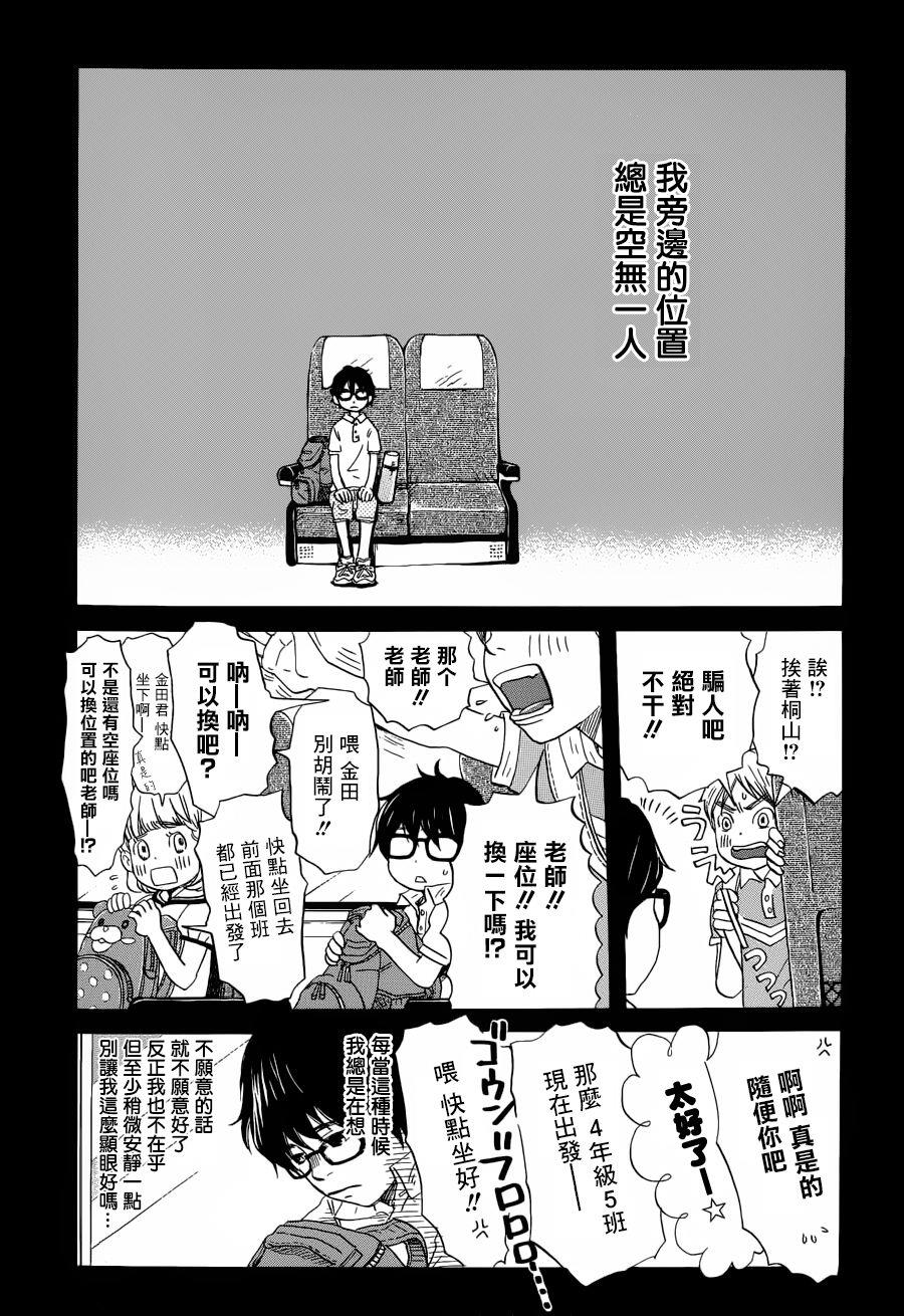 【三月的狮子】漫画-（番外篇）章节漫画下拉式图片-2.jpg