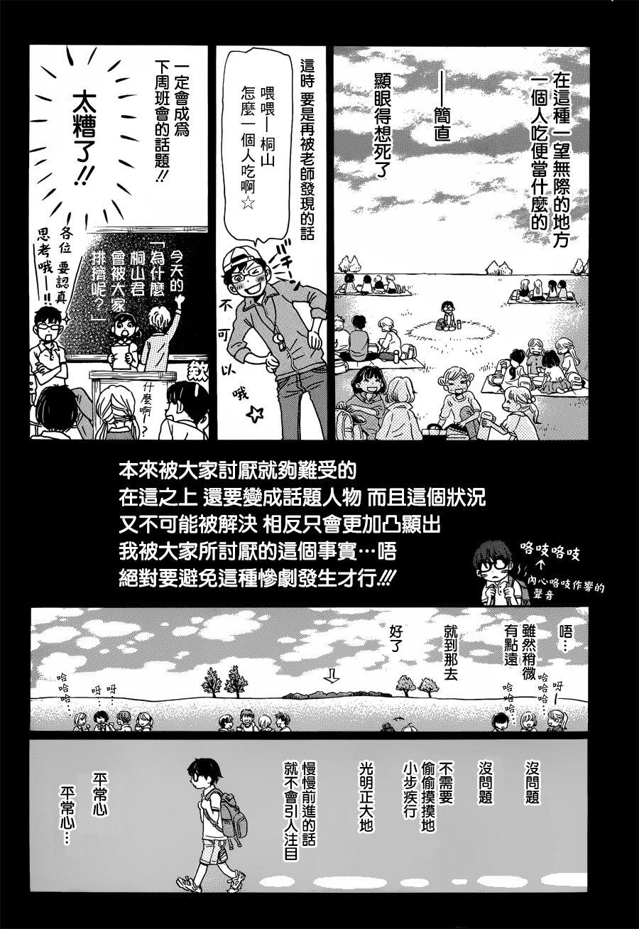 【三月的狮子】漫画-（番外篇）章节漫画下拉式图片-4.jpg