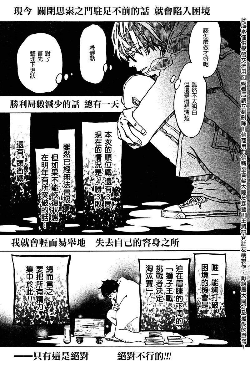 【三月的狮子】漫画-（第24话）章节漫画下拉式图片-8.jpg