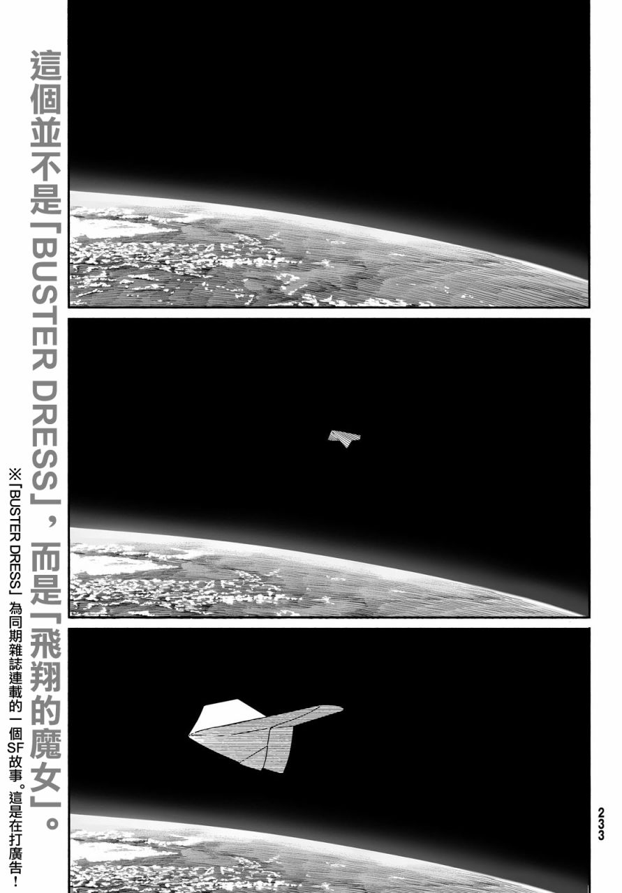 【飞翔的魔女】漫画-（第26话）章节漫画下拉式图片-1.jpg