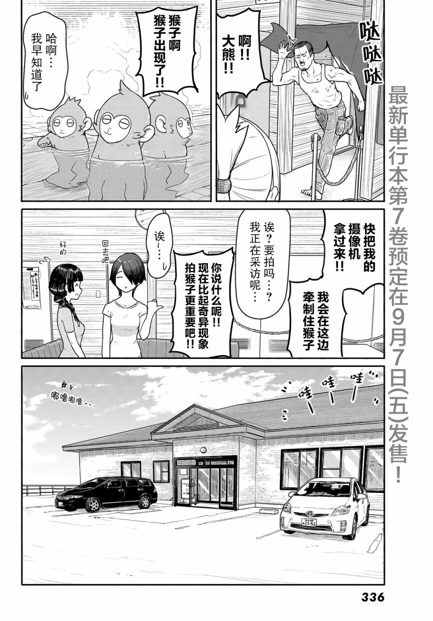 【飞翔的魔女】漫画-（第42话）章节漫画下拉式图片-29.jpg