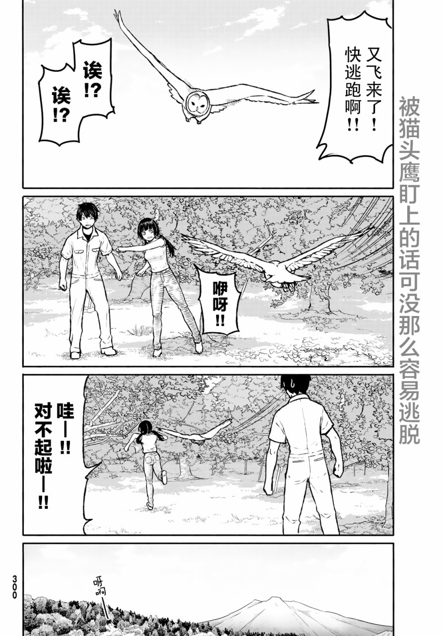 【飞翔的魔女】漫画-（第47话）章节漫画下拉式图片-11.jpg