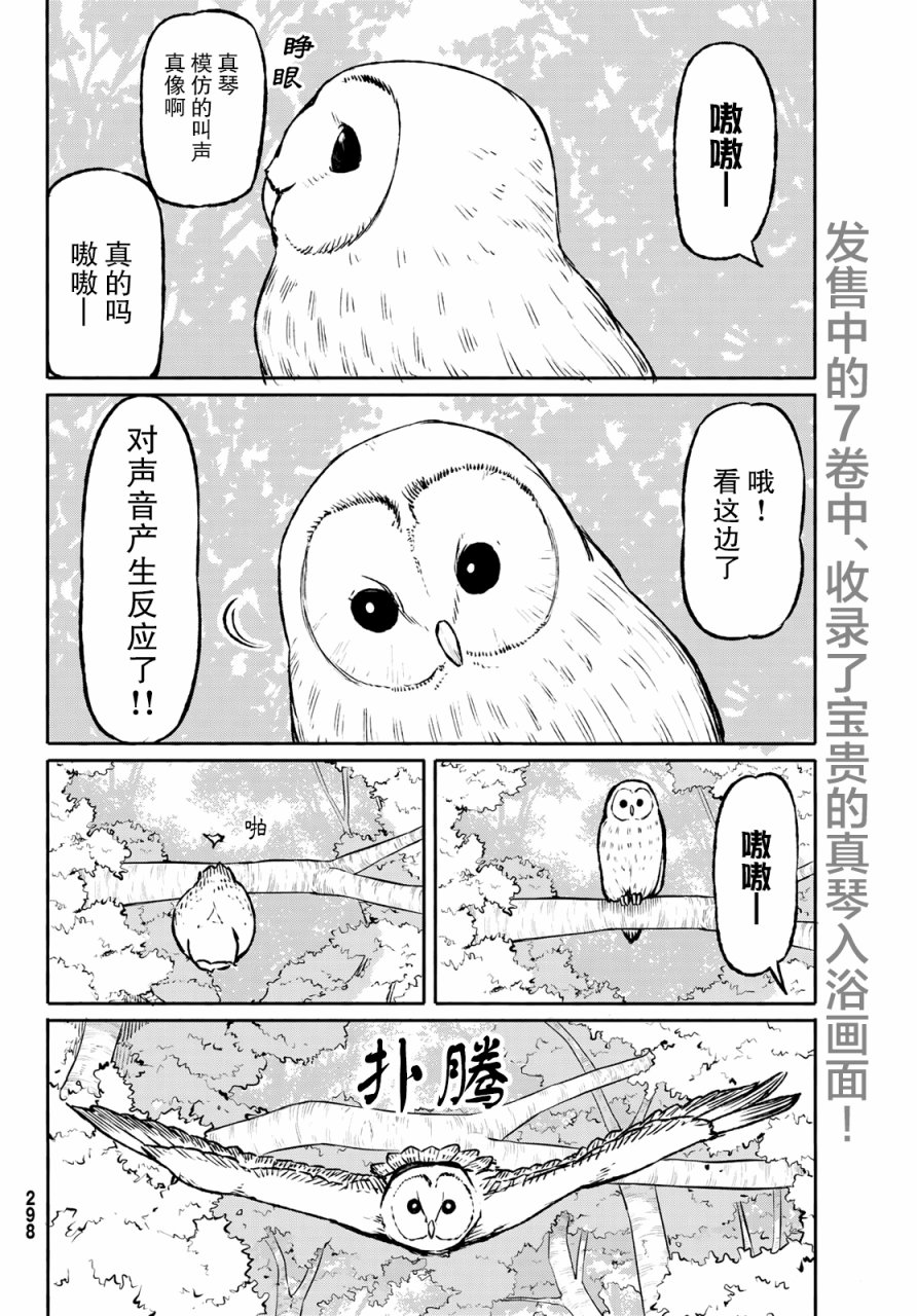 【飞翔的魔女】漫画-（第47话）章节漫画下拉式图片-9.jpg
