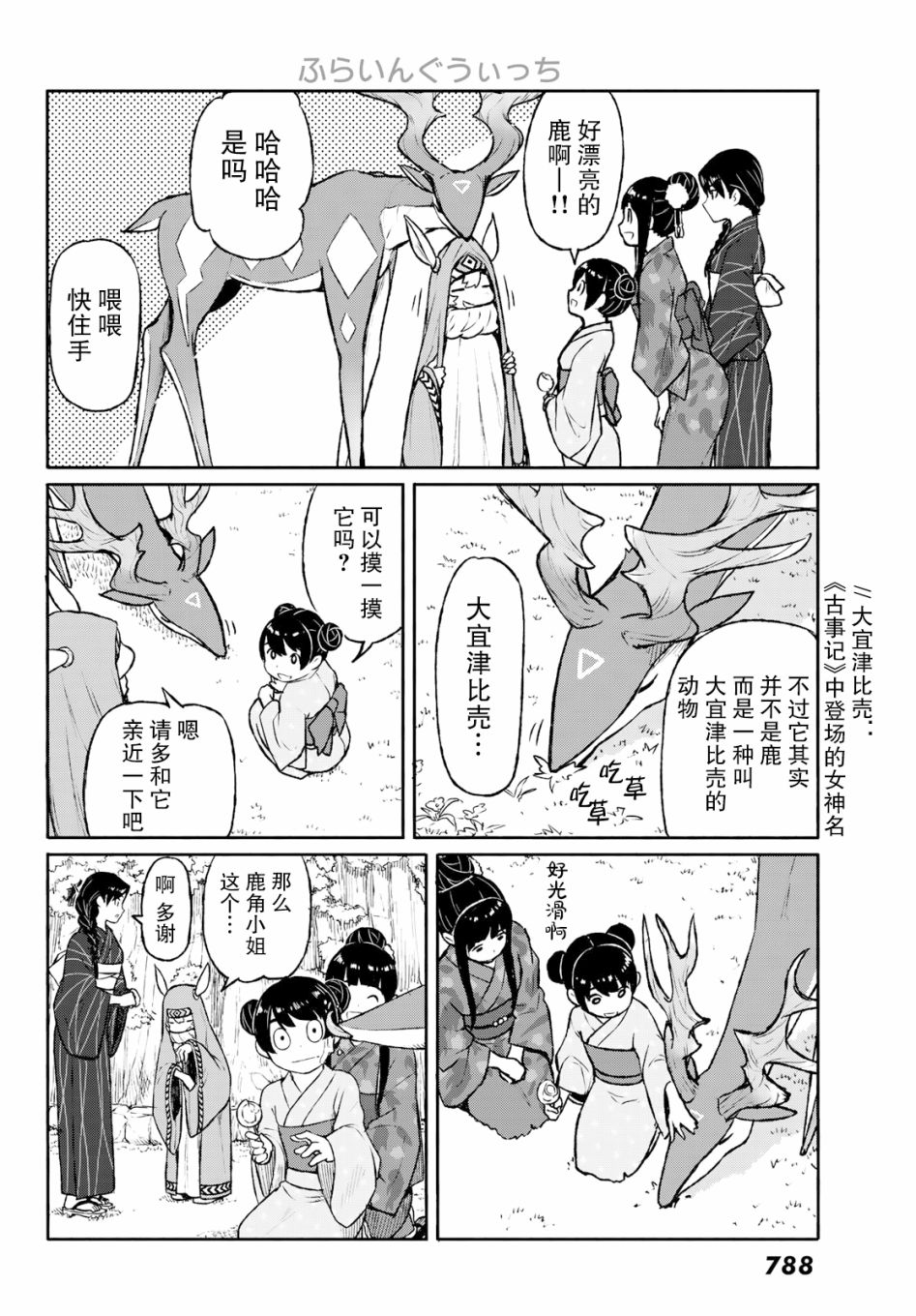 【飞翔的魔女】漫画-（第50话）章节漫画下拉式图片-24.jpg
