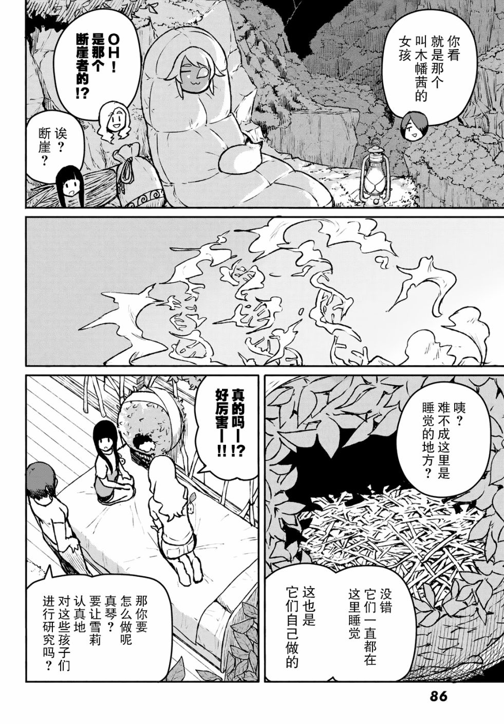 【飞翔的魔女】漫画-（第53话）章节漫画下拉式图片-19.jpg