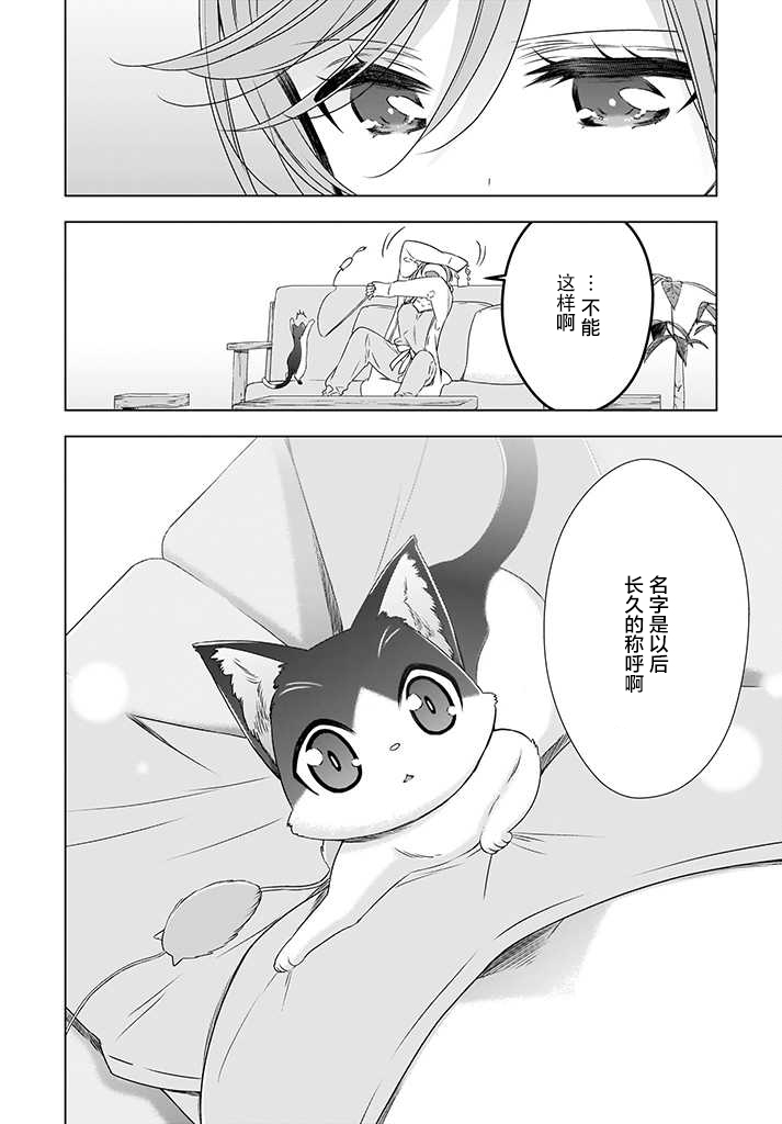 【OL小姐与猫的故事】漫画-（第02话）章节漫画下拉式图片-18.jpg