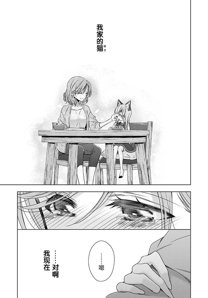 【OL小姐与猫的故事】漫画-（第05话）章节漫画下拉式图片-10.jpg