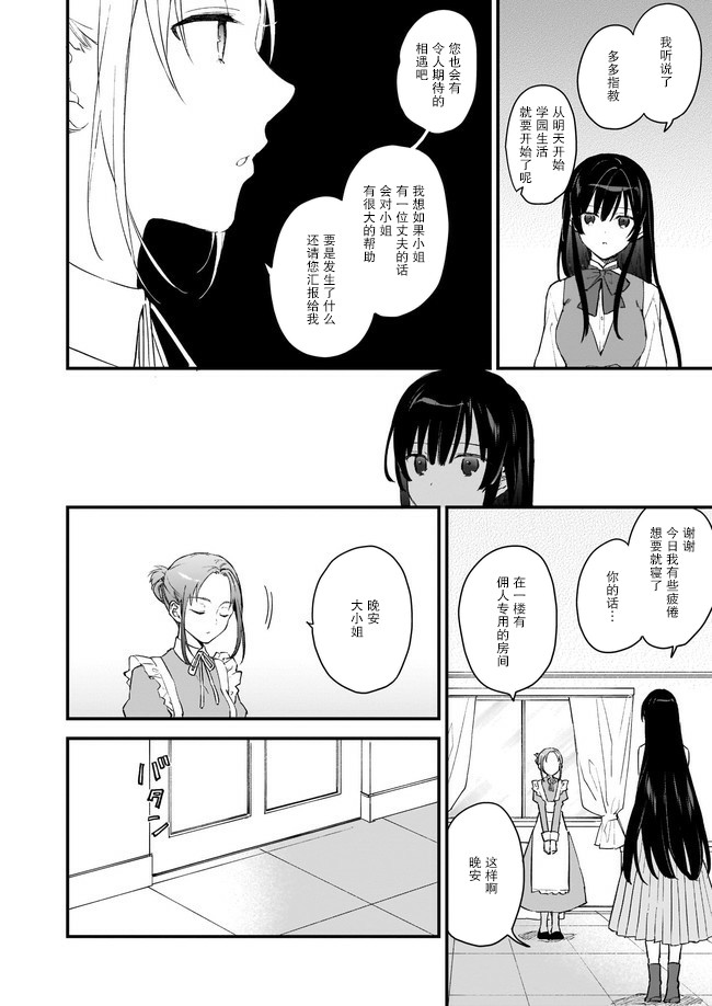 【恶役千金LV99】漫画-（第00话）章节漫画下拉式图片-18.jpg