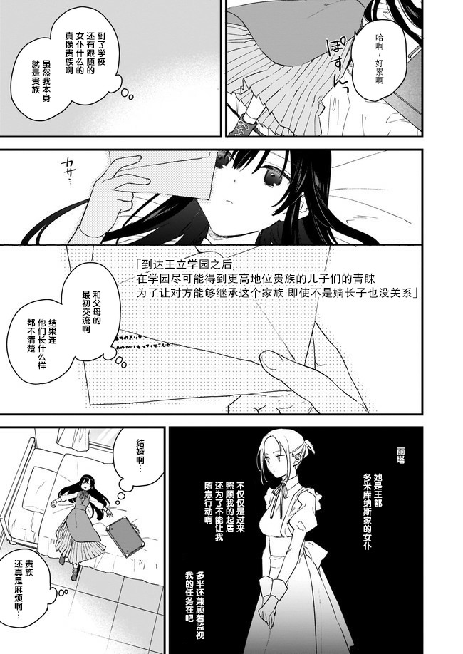 【恶役千金LV99】漫画-（第00话）章节漫画下拉式图片-19.jpg