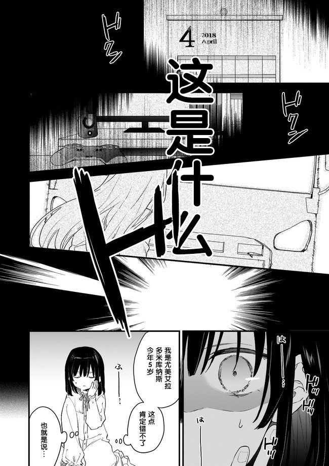 【恶役千金LV99】漫画-（第00话）章节漫画下拉式图片-2.jpg