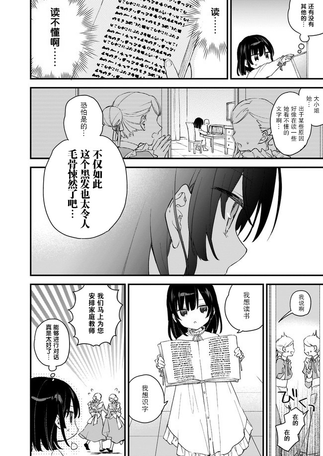 【恶役千金LV99】漫画-（第00话）章节漫画下拉式图片-4.jpg