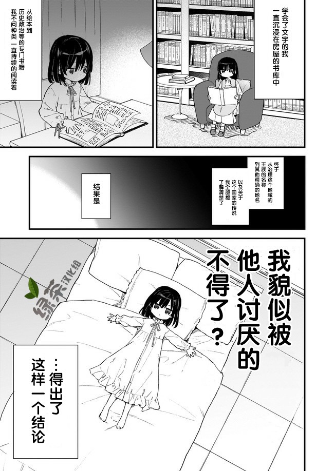 【恶役千金LV99】漫画-（第00话）章节漫画下拉式图片-5.jpg