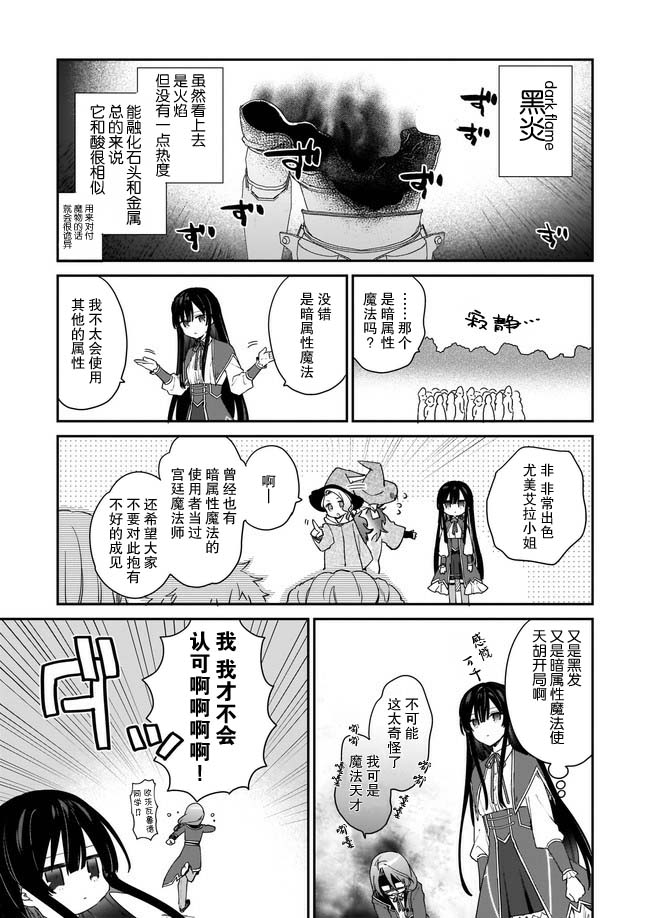 【恶役千金LV99】漫画-（第1.4话）章节漫画下拉式图片-3.jpg