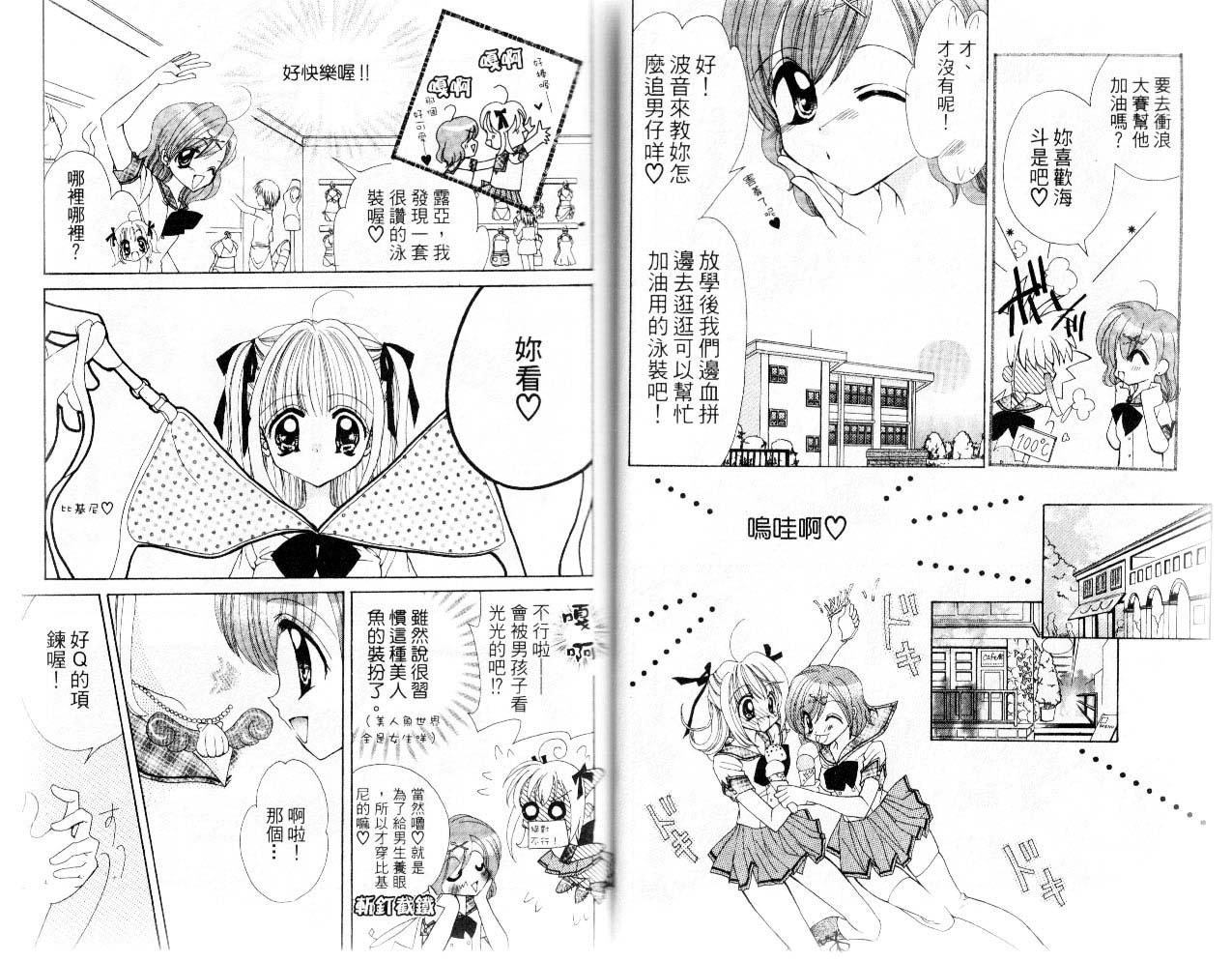 【真珠美人鱼】漫画-（第01卷）章节漫画下拉式图片-12.jpg