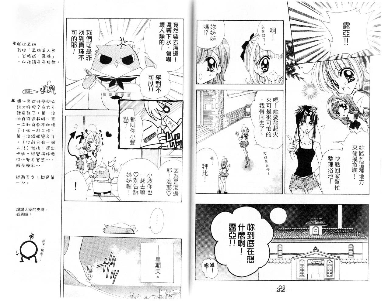 【真珠美人鱼】漫画-（第01卷）章节漫画下拉式图片-13.jpg