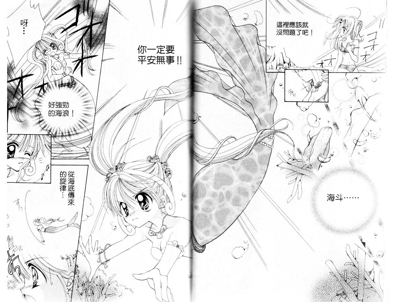 【真珠美人鱼】漫画-（第01卷）章节漫画下拉式图片-17.jpg