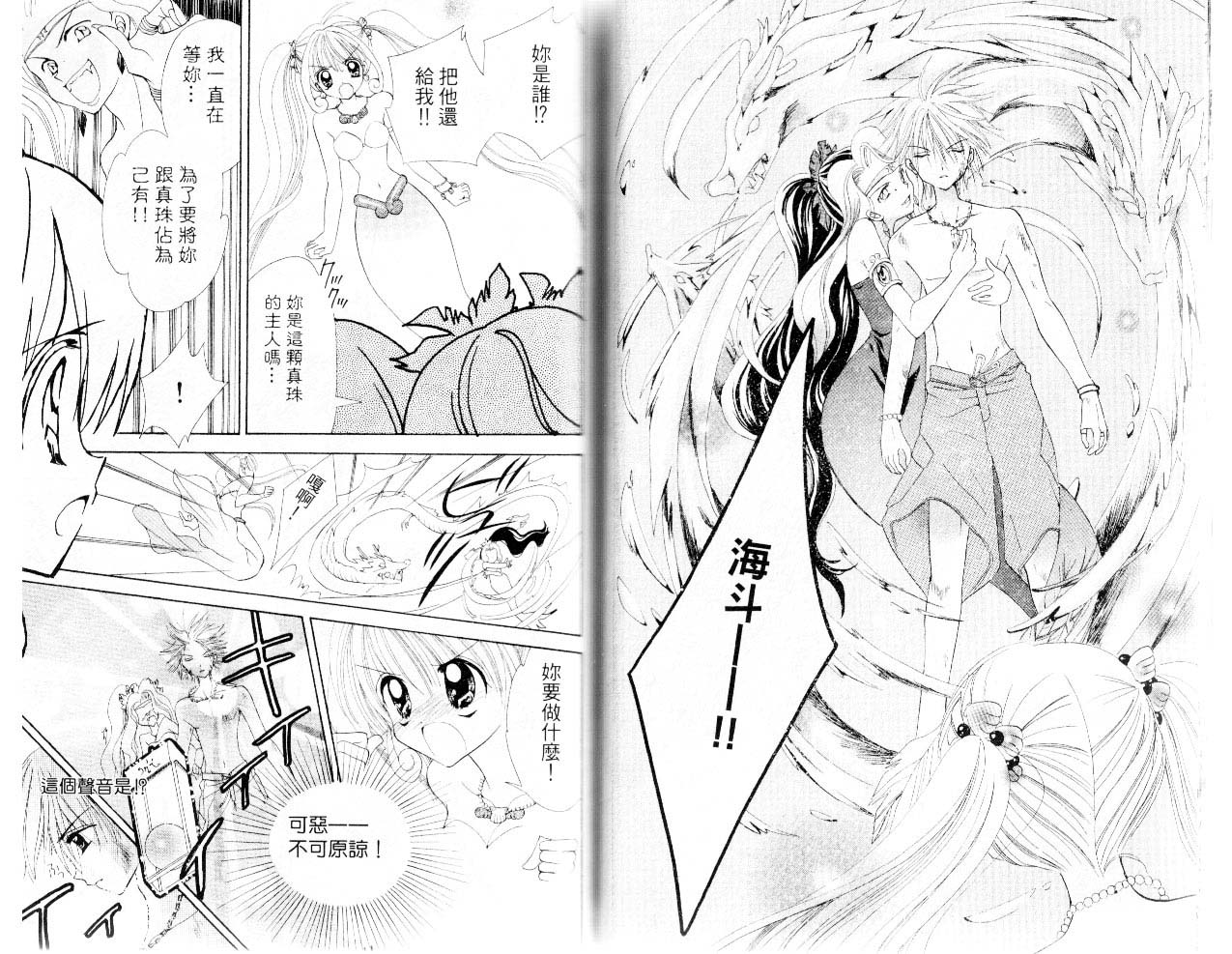 【真珠美人鱼】漫画-（第01卷）章节漫画下拉式图片-18.jpg
