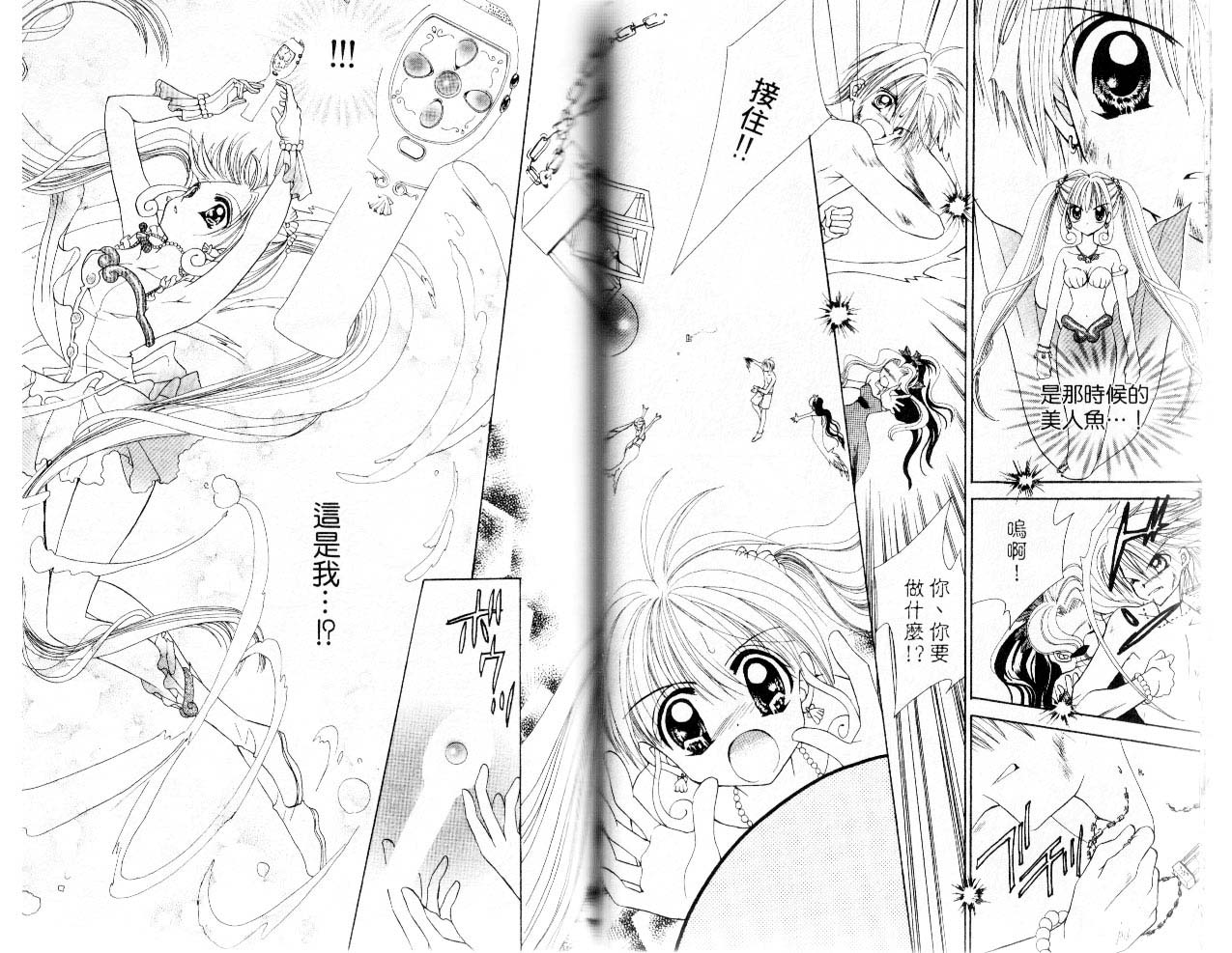 【真珠美人鱼】漫画-（第01卷）章节漫画下拉式图片-19.jpg
