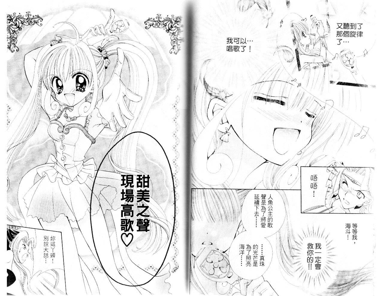 【真珠美人鱼】漫画-（第01卷）章节漫画下拉式图片-20.jpg