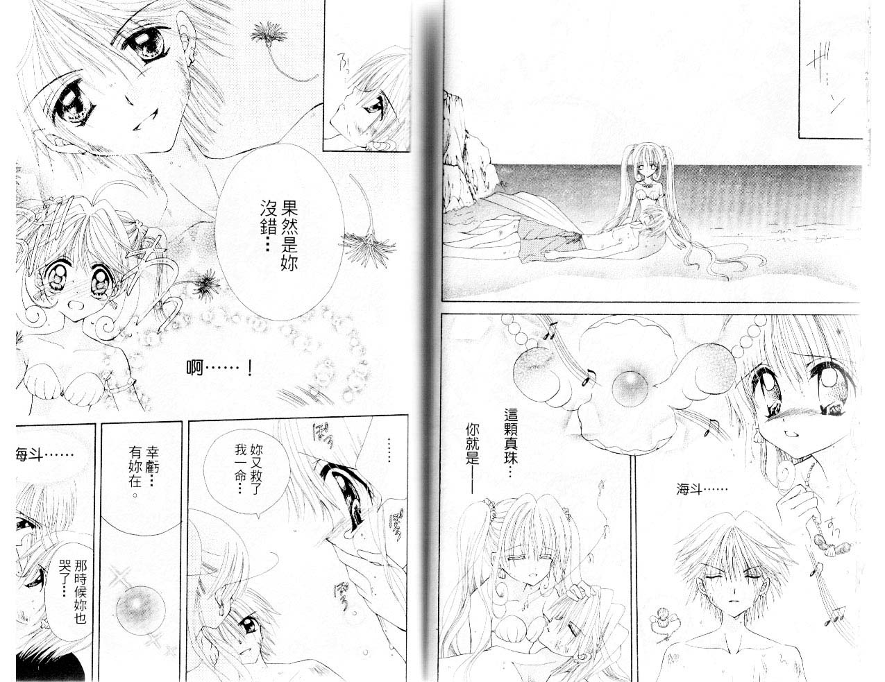 【真珠美人鱼】漫画-（第01卷）章节漫画下拉式图片-22.jpg