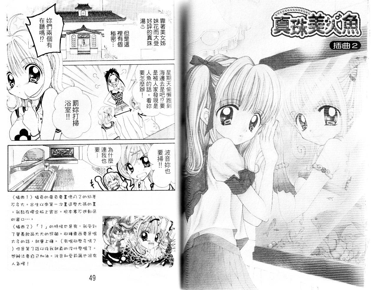 【真珠美人鱼】漫画-（第01卷）章节漫画下拉式图片-25.jpg
