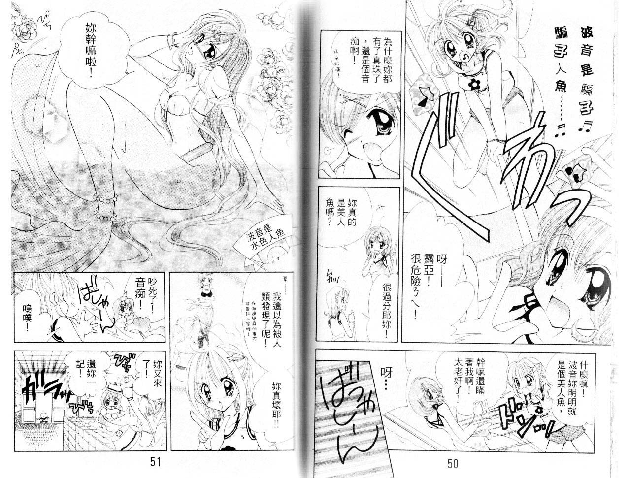 【真珠美人鱼】漫画-（第01卷）章节漫画下拉式图片-26.jpg
