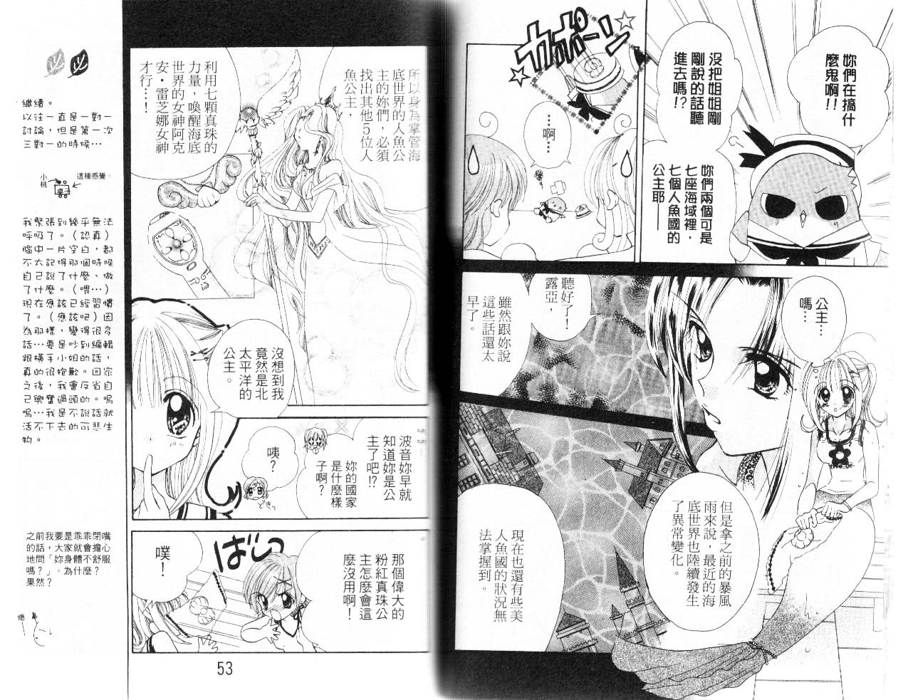 【真珠美人鱼】漫画-（第01卷）章节漫画下拉式图片-27.jpg