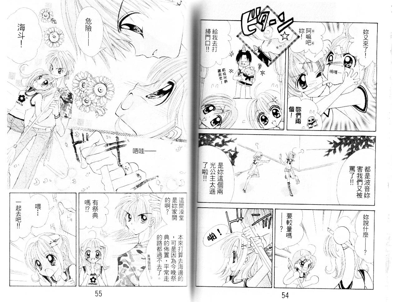 【真珠美人鱼】漫画-（第01卷）章节漫画下拉式图片-28.jpg