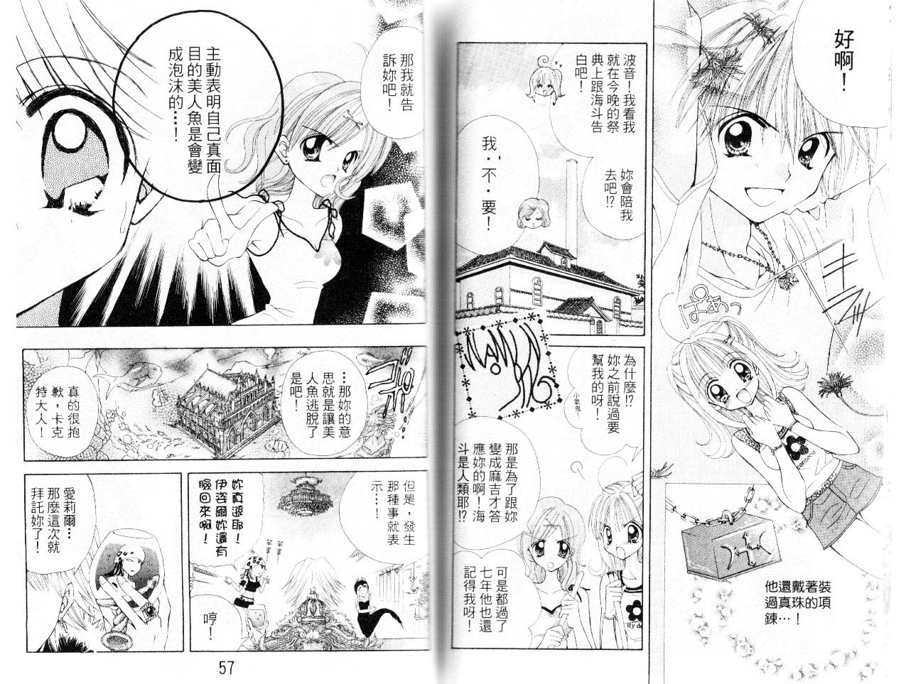 【真珠美人鱼】漫画-（第01卷）章节漫画下拉式图片-29.jpg
