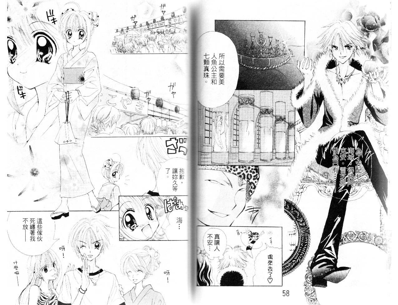 【真珠美人鱼】漫画-（第01卷）章节漫画下拉式图片-30.jpg