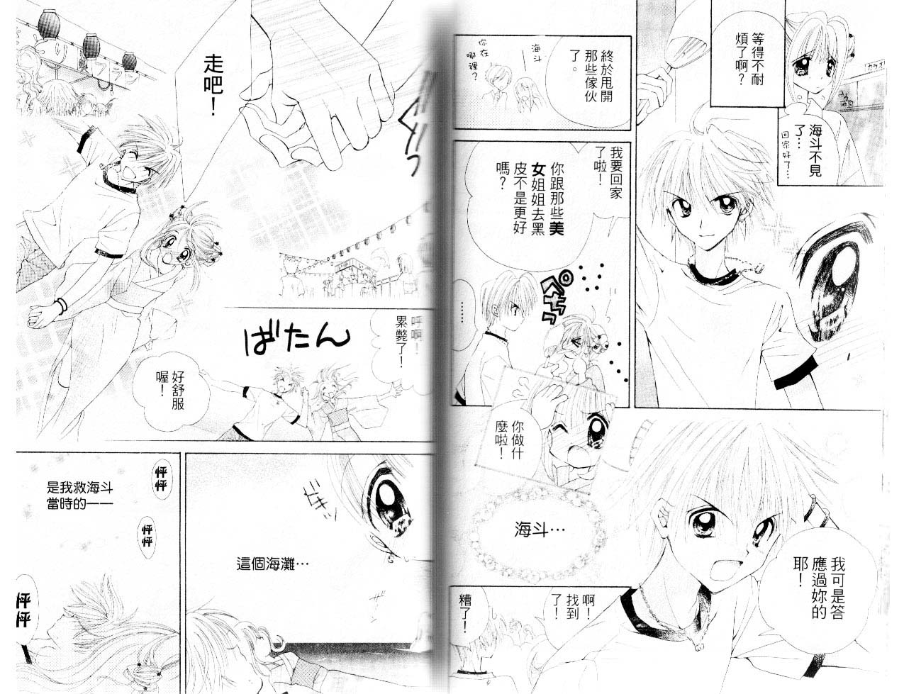 【真珠美人鱼】漫画-（第01卷）章节漫画下拉式图片-32.jpg
