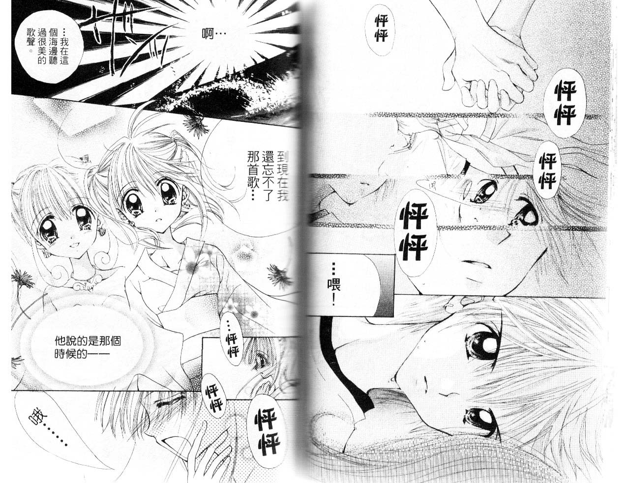 【真珠美人鱼】漫画-（第01卷）章节漫画下拉式图片-33.jpg