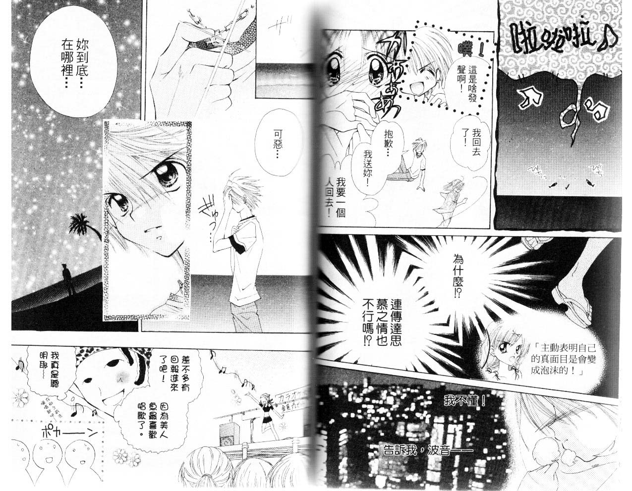【真珠美人鱼】漫画-（第01卷）章节漫画下拉式图片-34.jpg