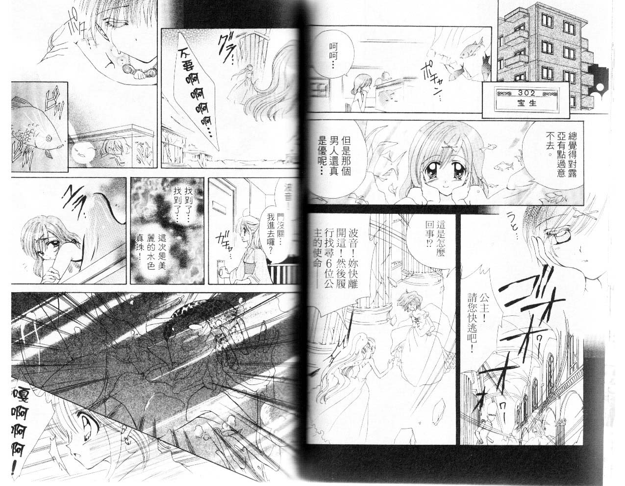 【真珠美人鱼】漫画-（第01卷）章节漫画下拉式图片-35.jpg
