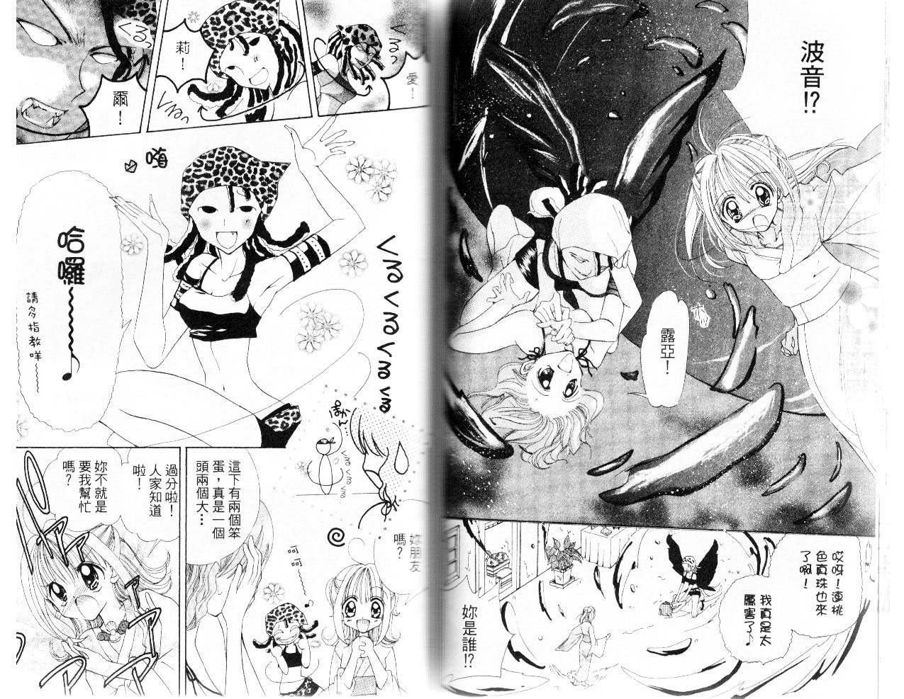 【真珠美人鱼】漫画-（第01卷）章节漫画下拉式图片-36.jpg