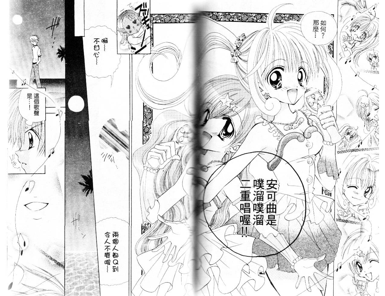 【真珠美人鱼】漫画-（第01卷）章节漫画下拉式图片-38.jpg