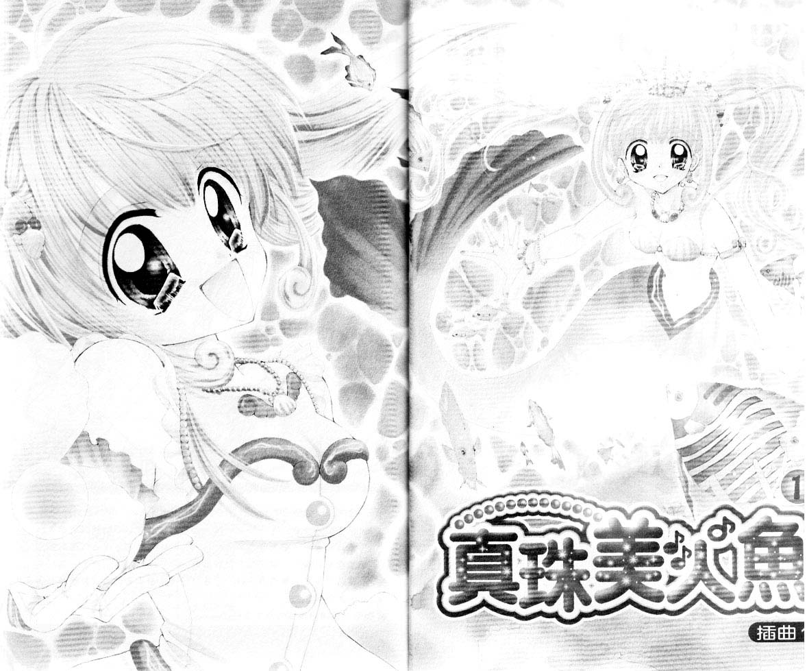 【真珠美人鱼】漫画-（第01卷）章节漫画下拉式图片-3.jpg