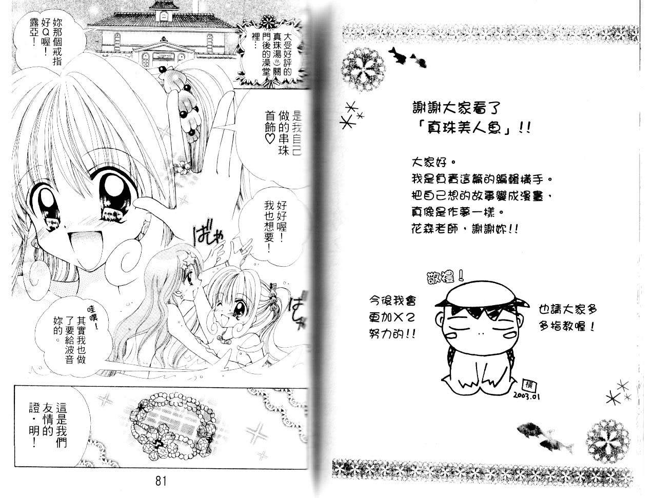 【真珠美人鱼】漫画-（第01卷）章节漫画下拉式图片-41.jpg