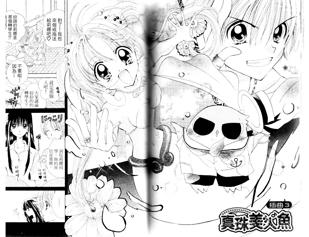 【真珠美人鱼】漫画-（第01卷）章节漫画下拉式图片-42.jpg