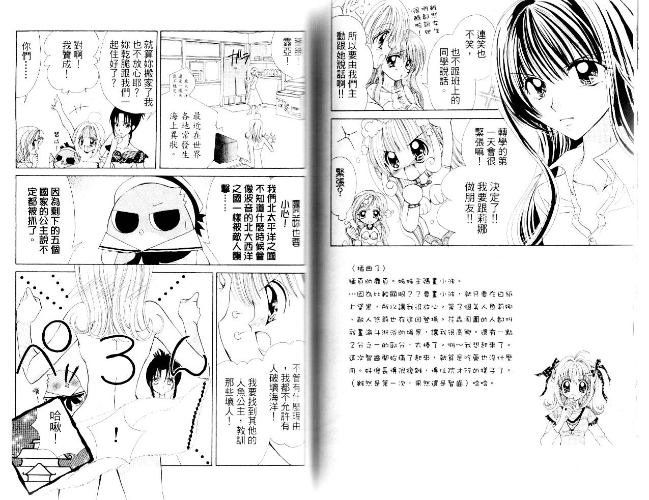 【真珠美人鱼】漫画-（第01卷）章节漫画下拉式图片-43.jpg