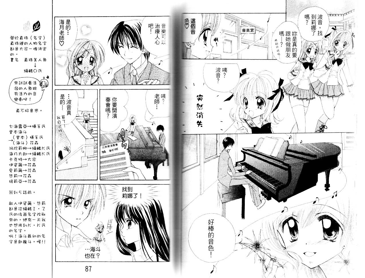 【真珠美人鱼】漫画-（第01卷）章节漫画下拉式图片-44.jpg